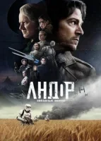 Андор