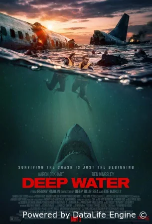 Глубокие воды